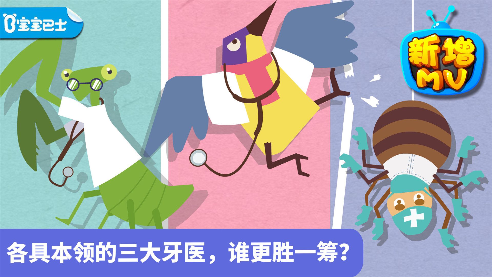宝宝小牙医软件封面