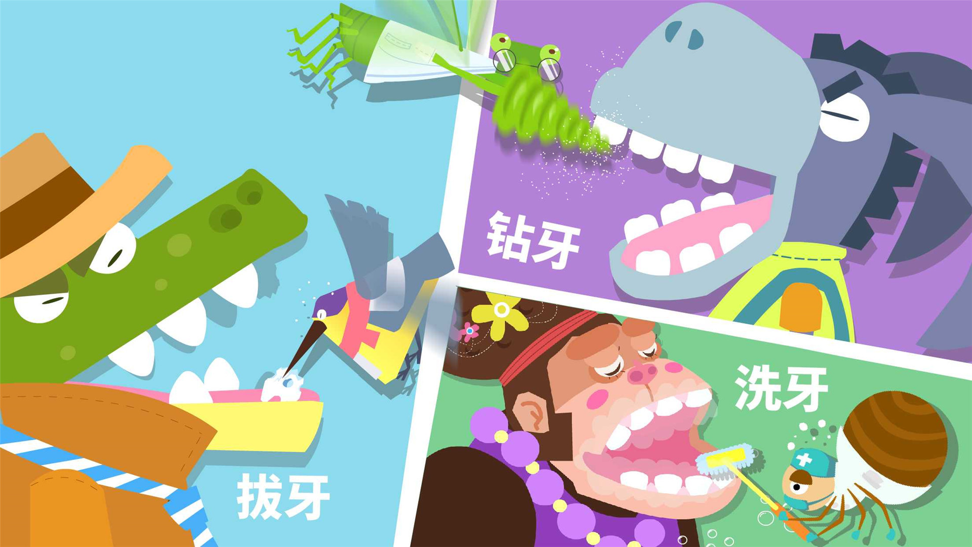 宝宝小牙医软件封面