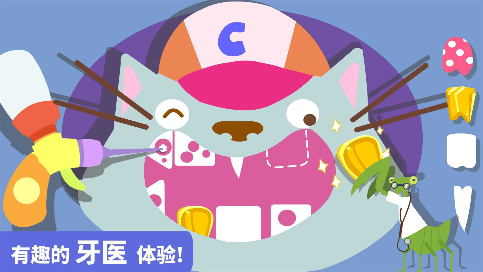 宝宝小牙医软件封面