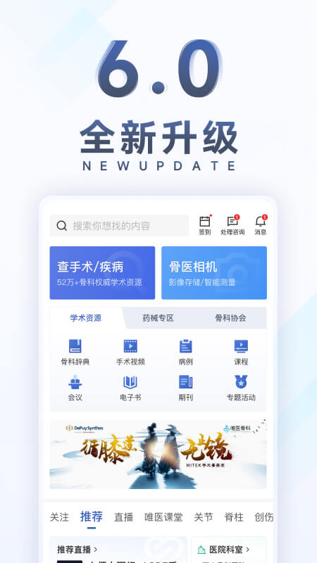 唯医骨科软件封面