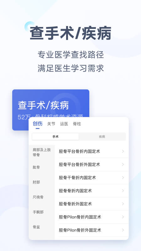 唯医骨科软件封面