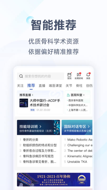 唯医骨科软件封面