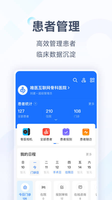 唯医骨科软件封面