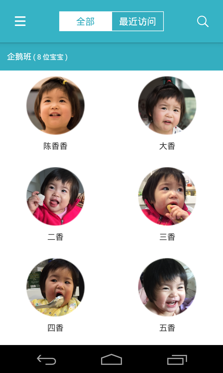 爱托付老师软件封面