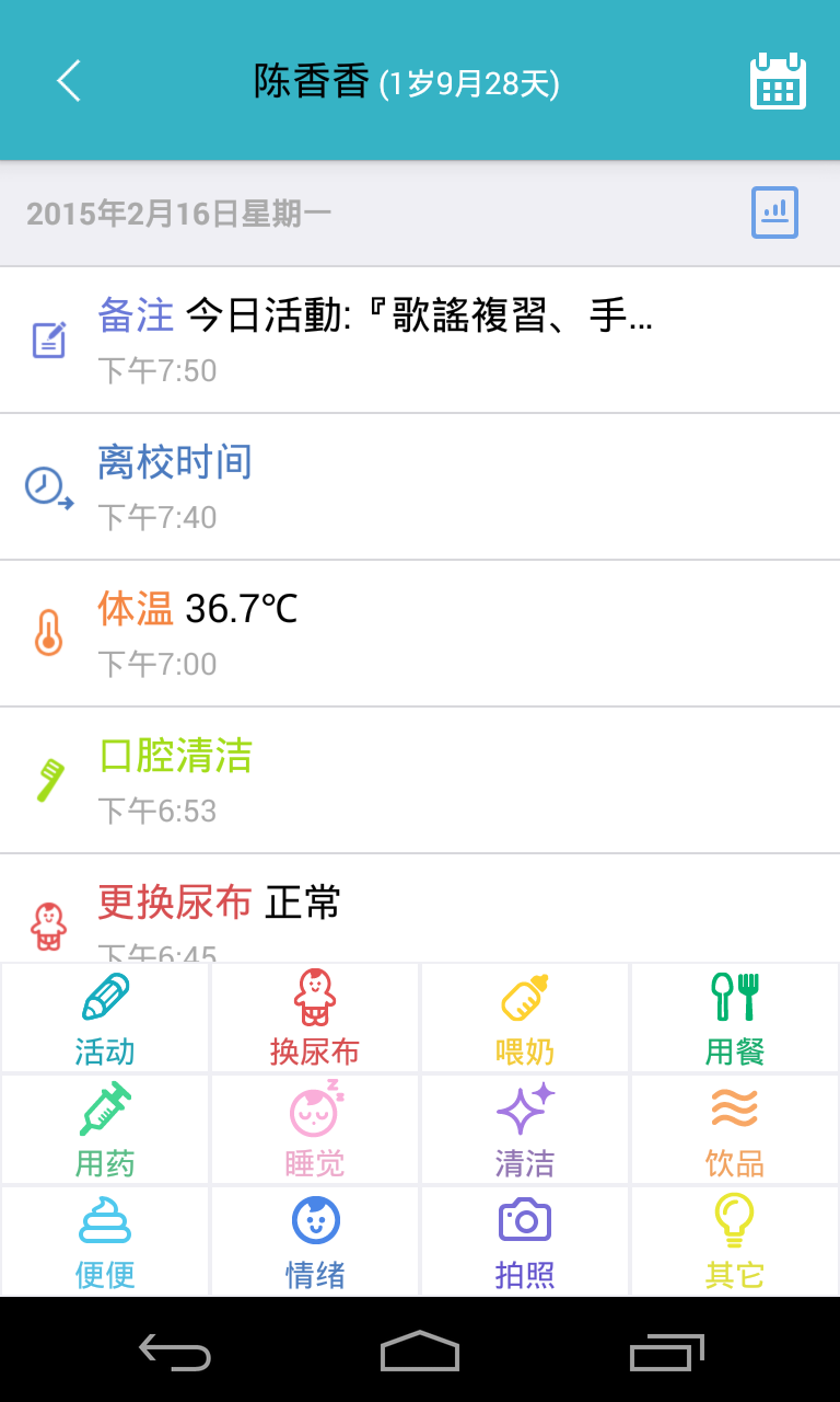 爱托付老师软件封面