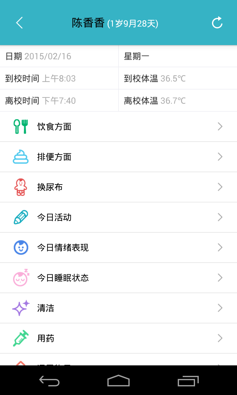 爱托付老师软件封面
