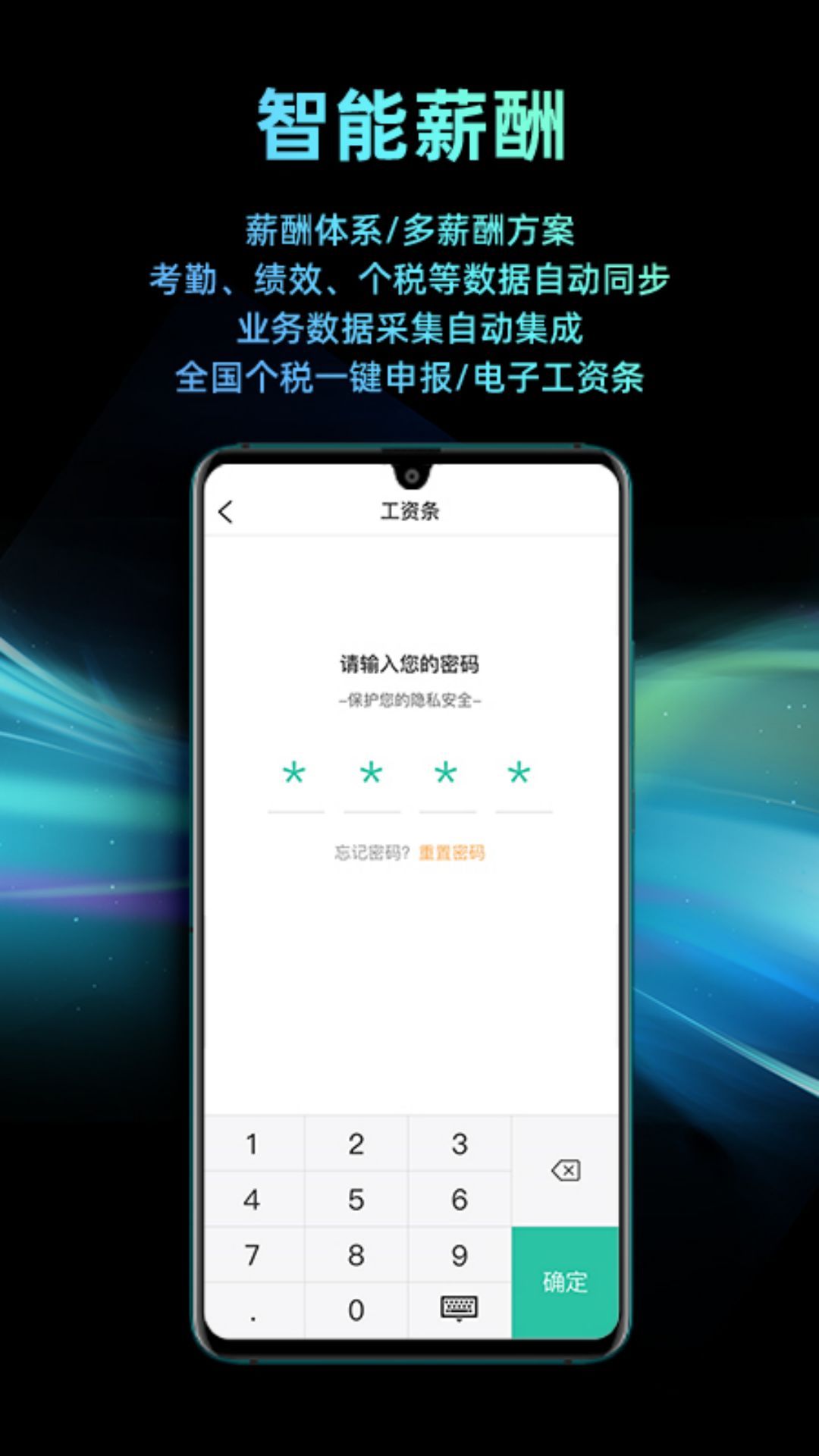 i人事软件封面