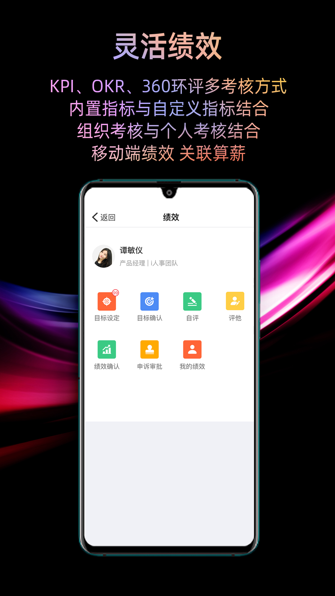 i人事软件封面