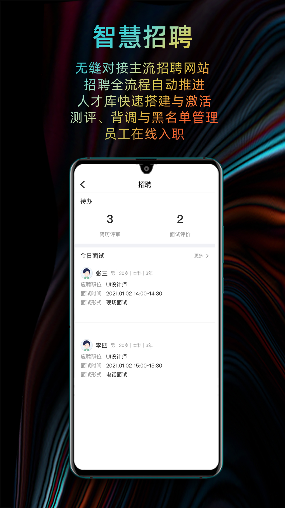 i人事软件封面