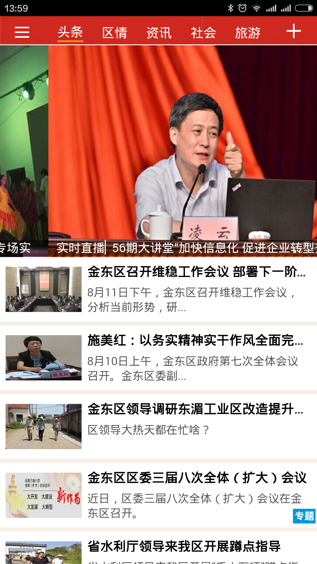 掌上金东软件封面