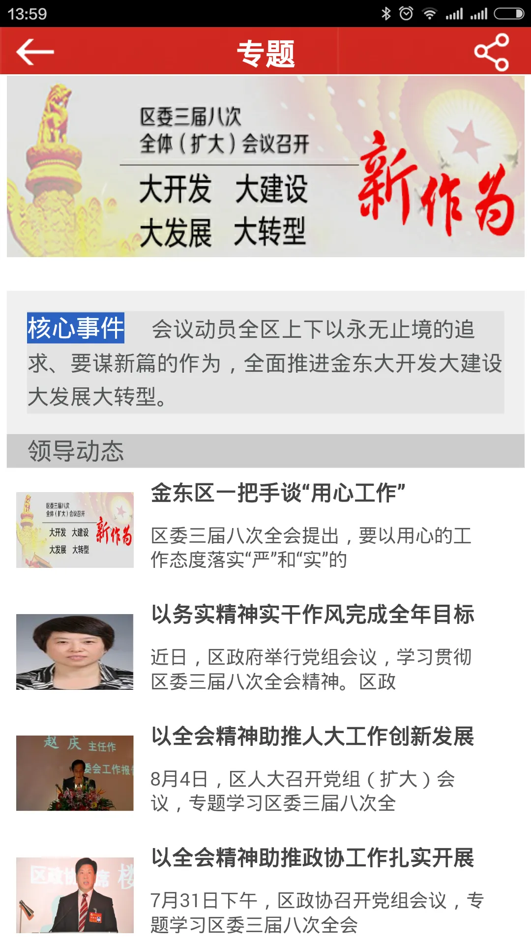 掌上金东软件封面