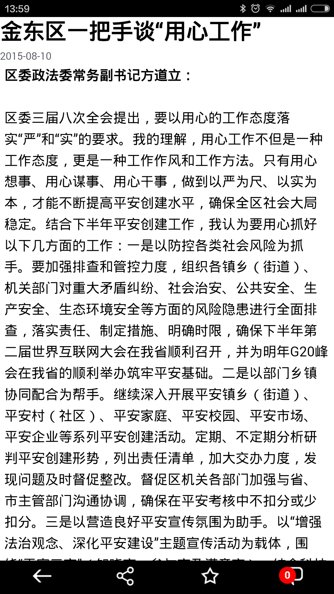 掌上金东软件封面