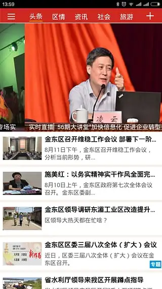 掌上金东软件封面