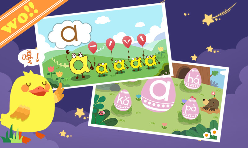 儿童学拼音游戏软件封面