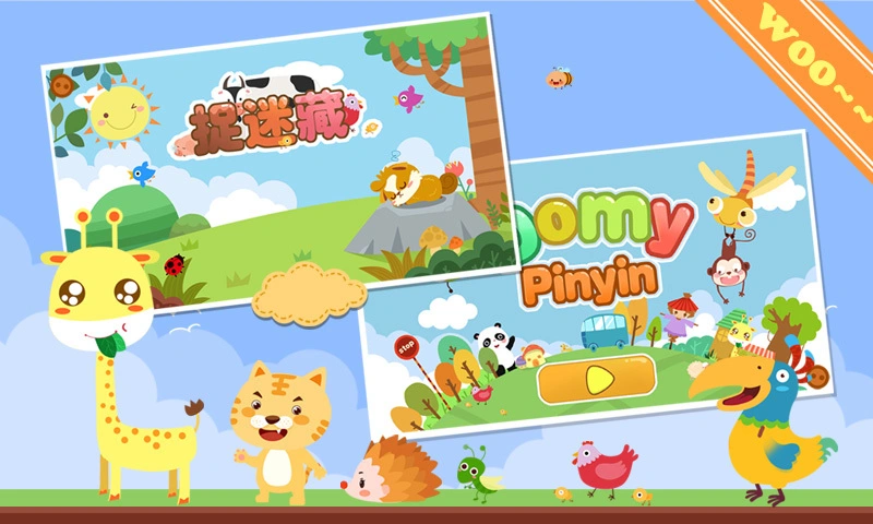 儿童学拼音游戏软件封面