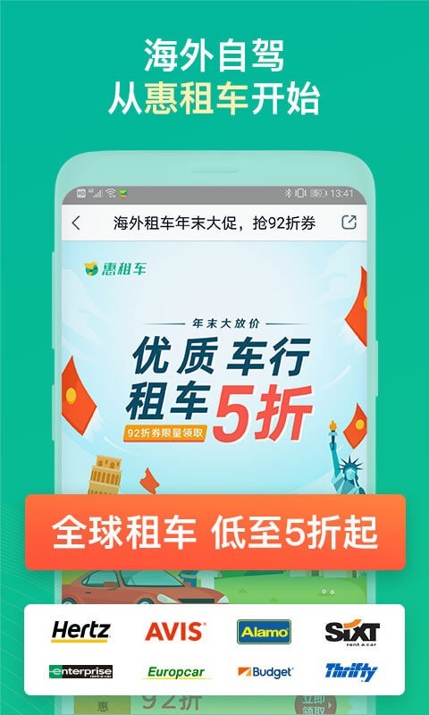 惠租车软件封面