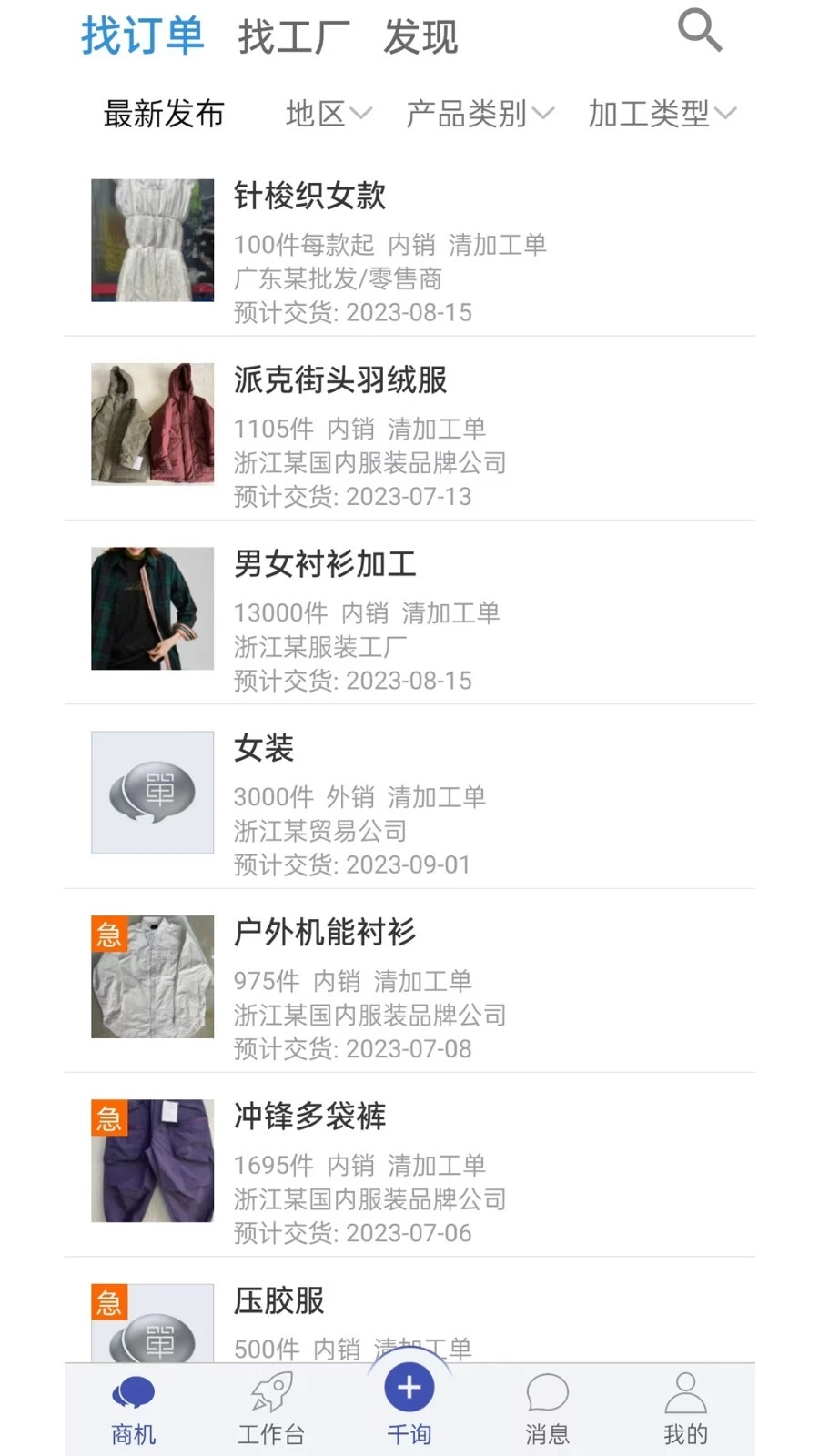 好订单千询软件封面