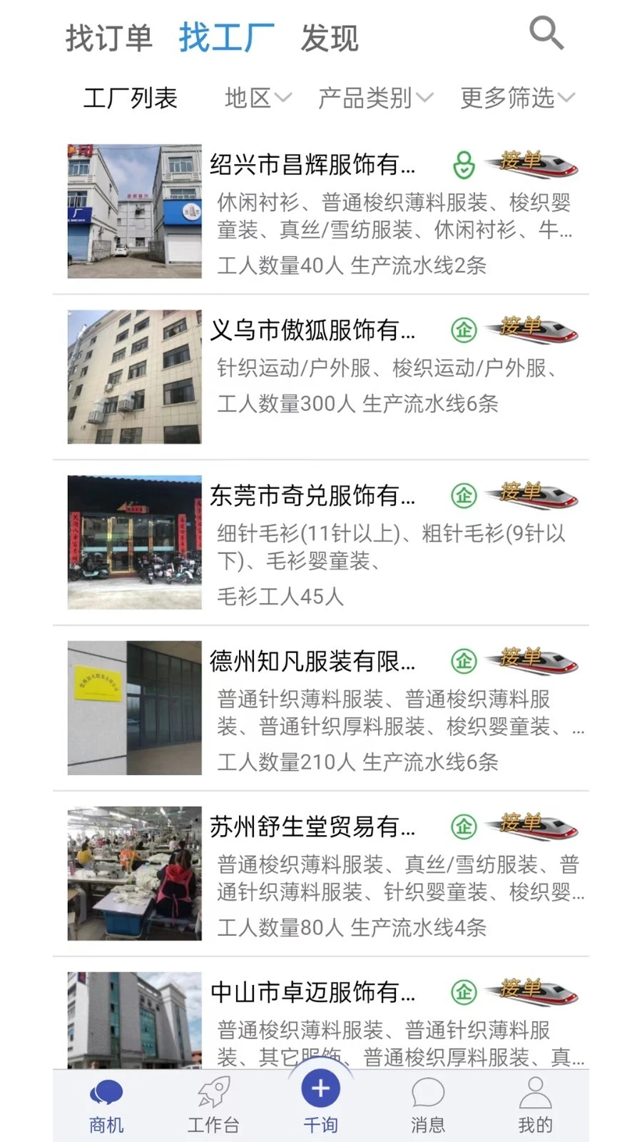 好订单千询软件封面