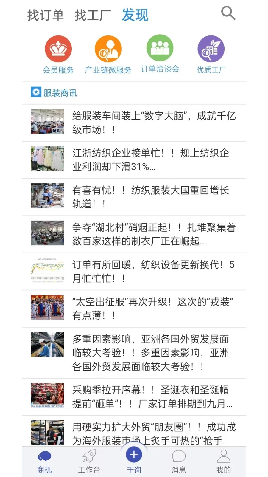 好订单千询软件封面