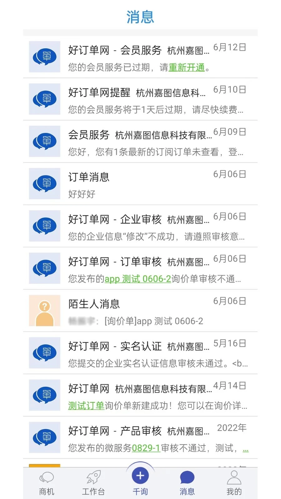 好订单千询软件封面