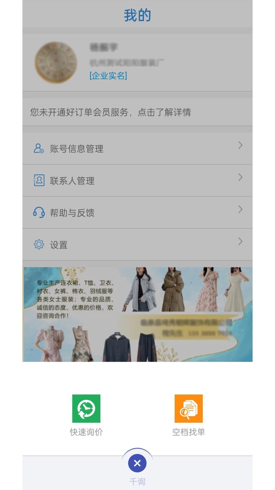 好订单千询软件封面