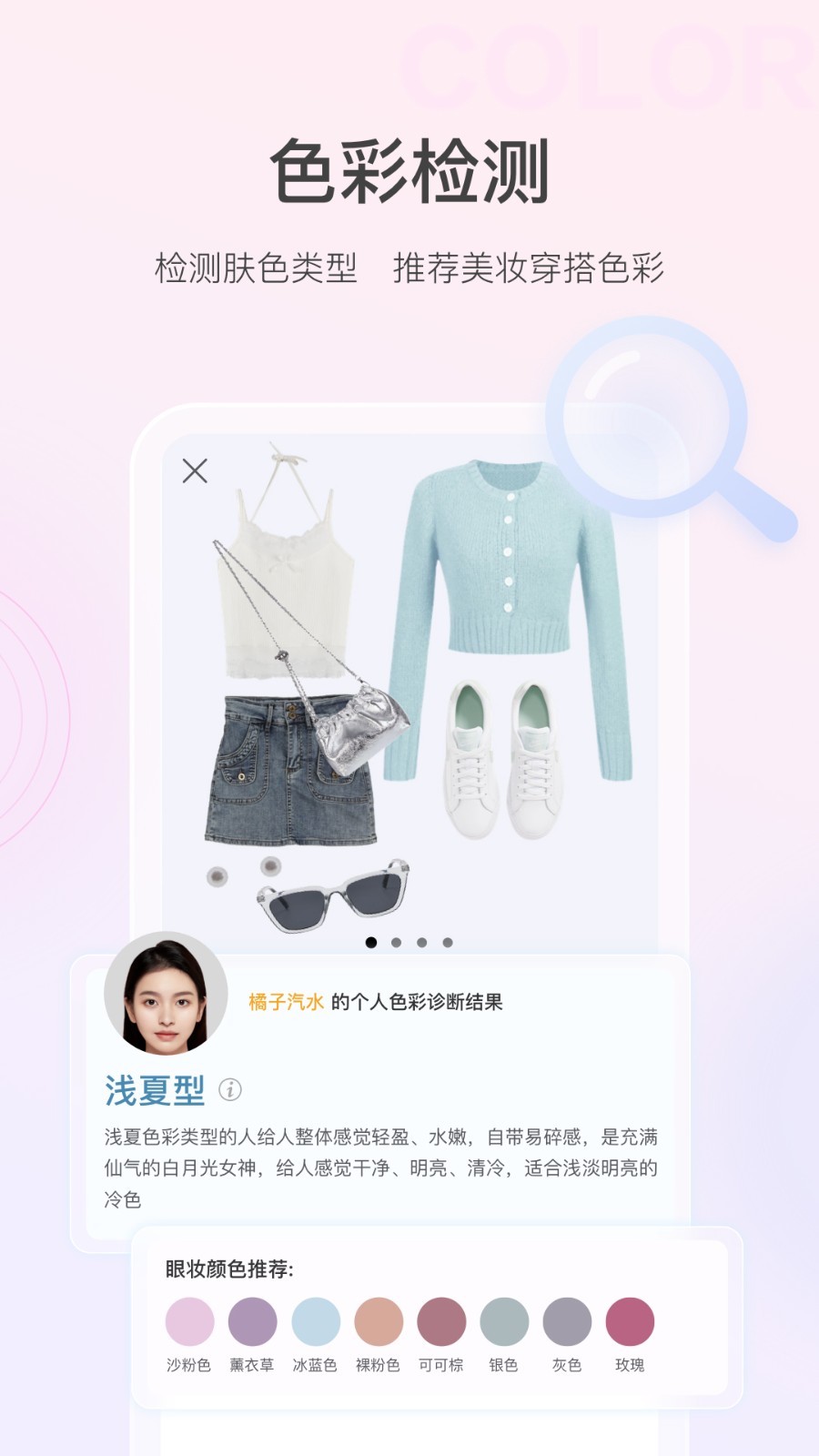 美的你软件封面