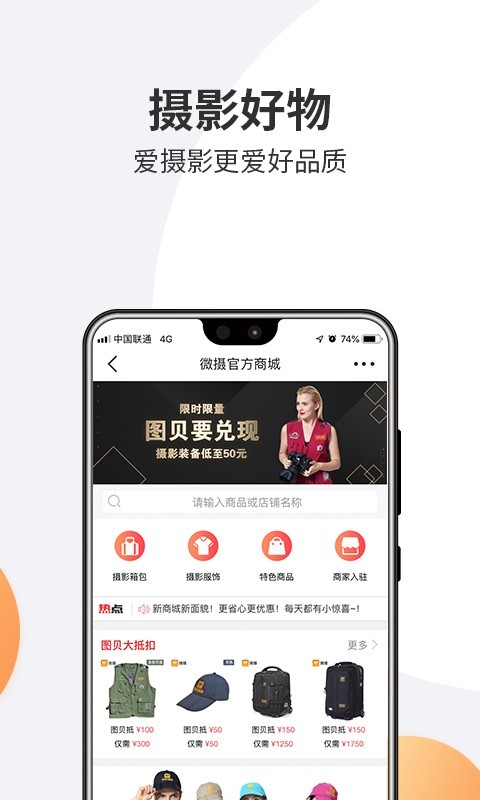 微摄软件封面