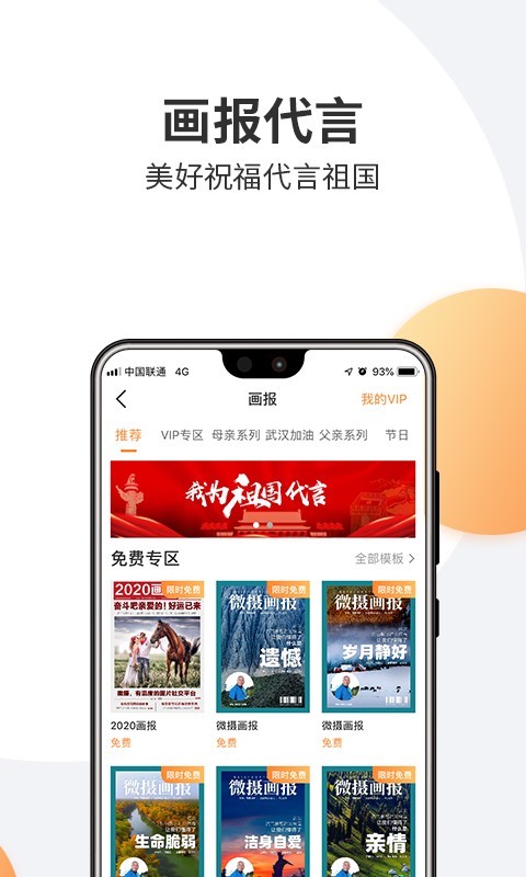 微摄软件封面