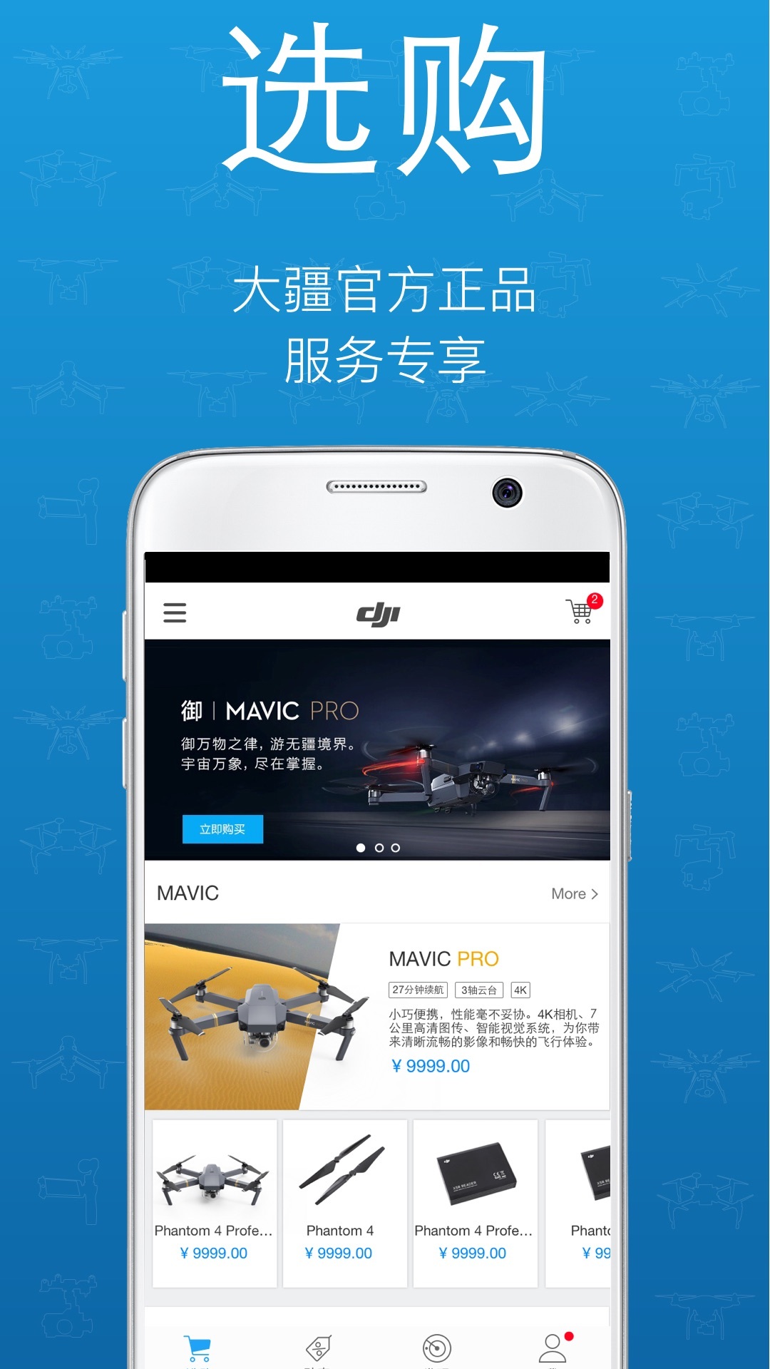 DJI Store软件封面