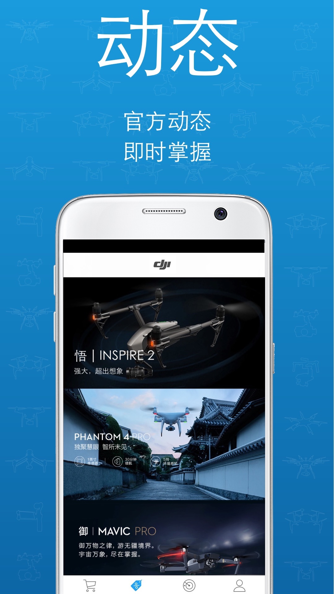 DJI Store软件封面