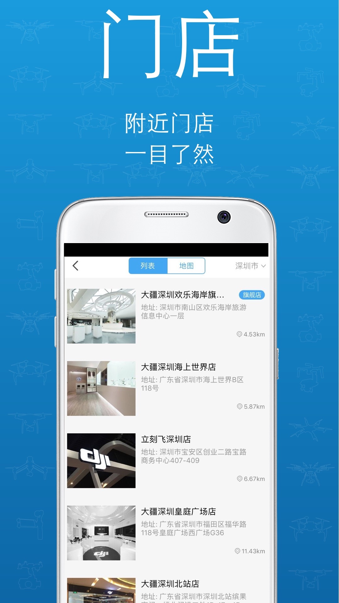 DJI Store软件封面