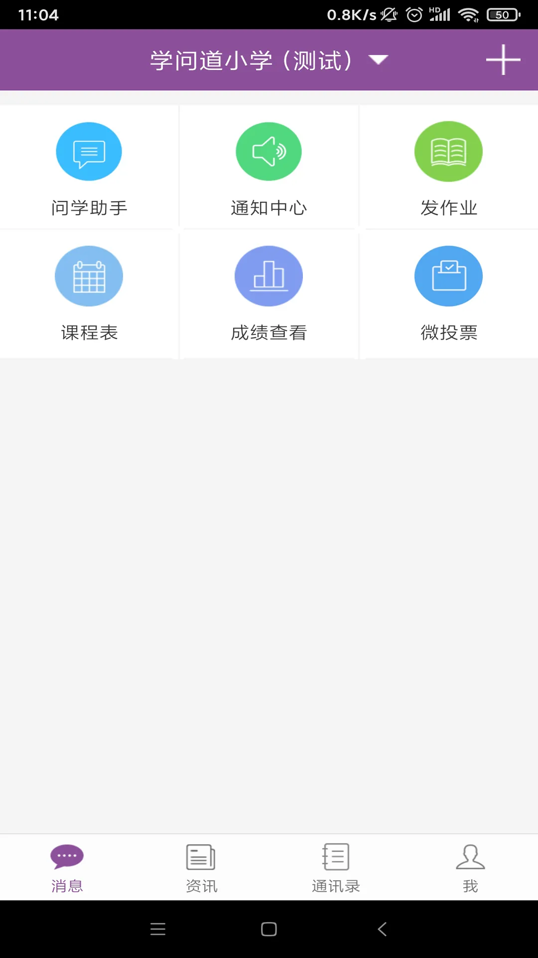 问学教师端软件封面
