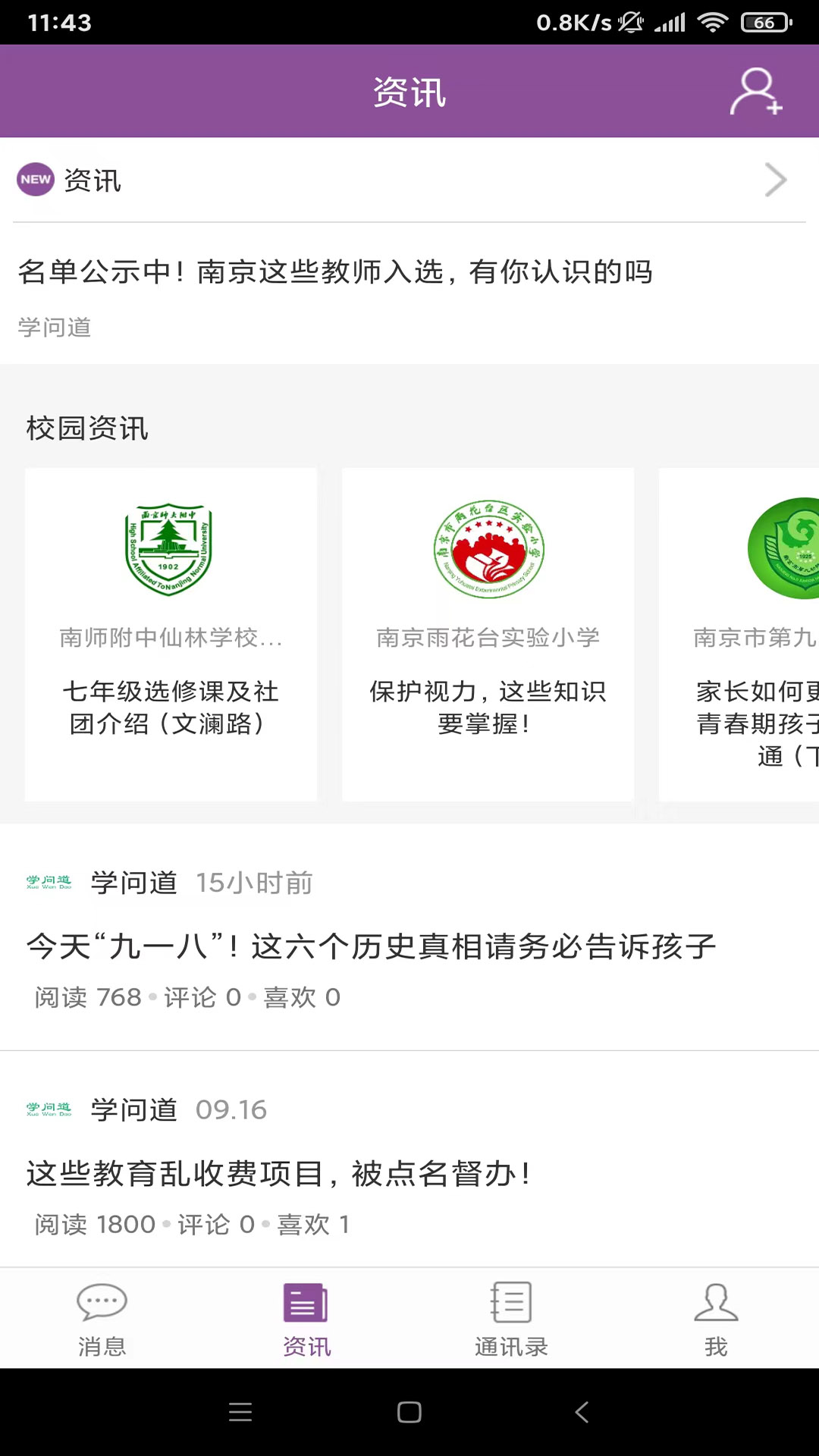 问学教师端软件封面