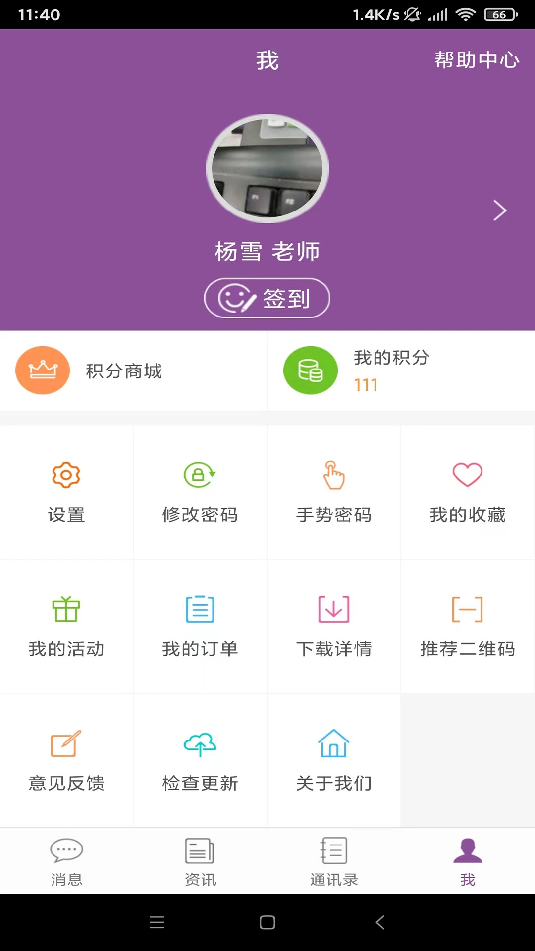 问学教师端软件封面