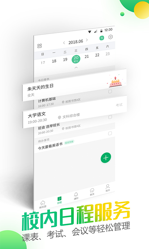 微哨软件封面