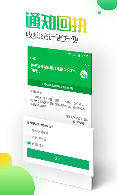 微哨软件封面