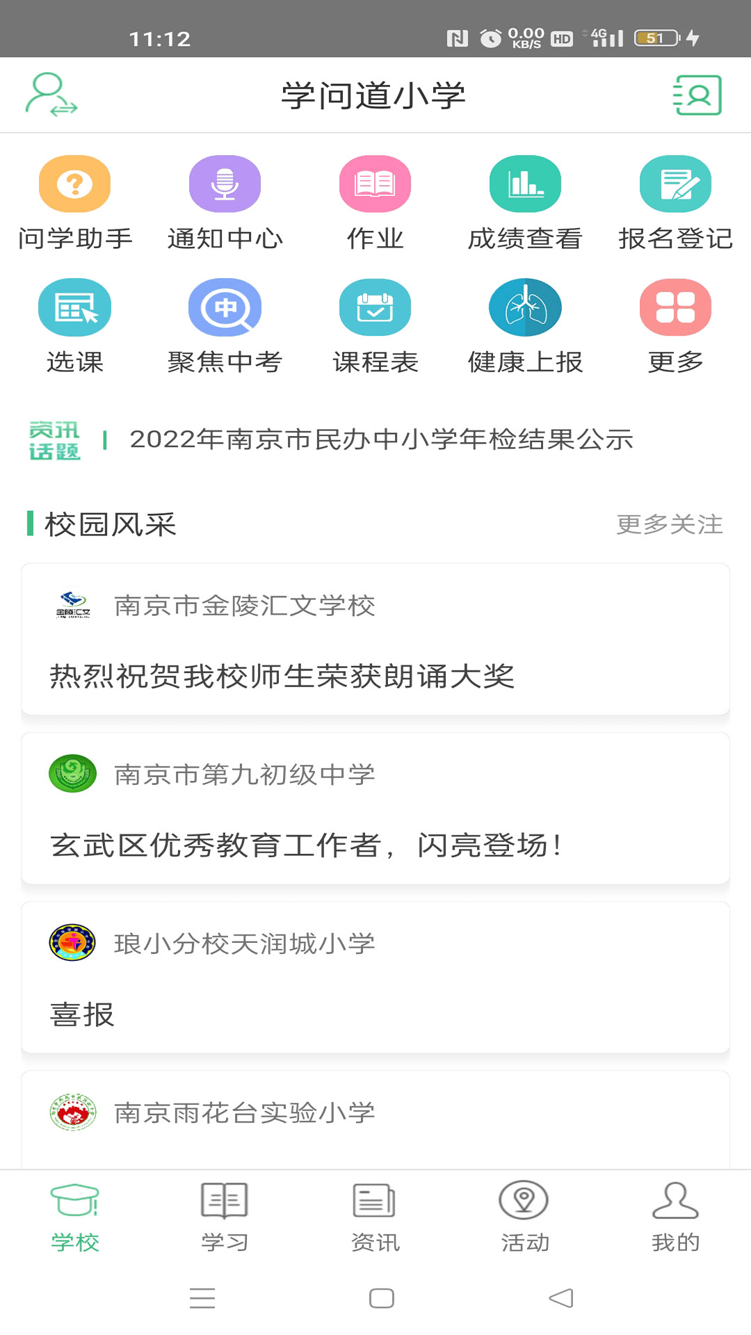 问学家长端软件封面