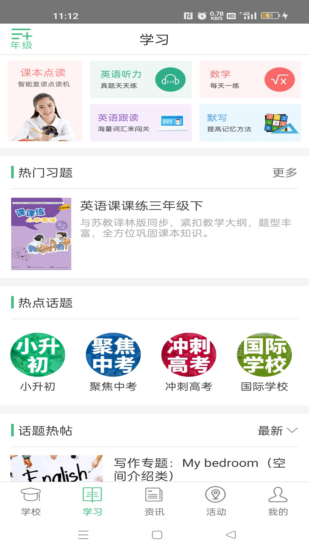 问学家长端软件封面