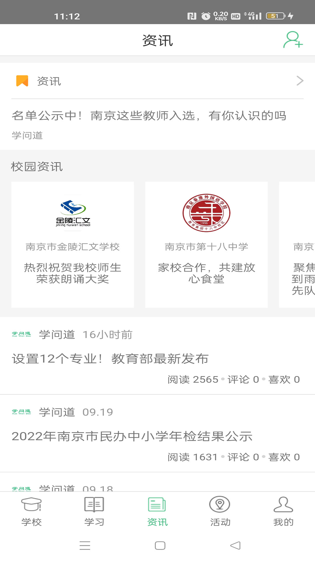 问学家长端软件封面