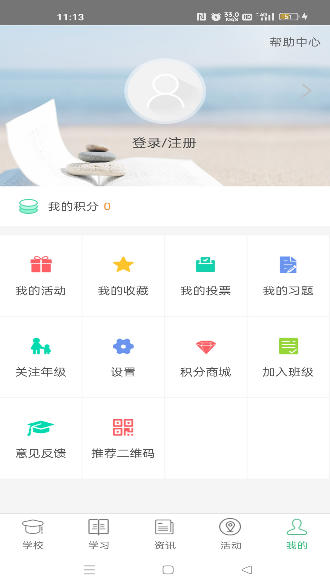 问学家长端软件封面