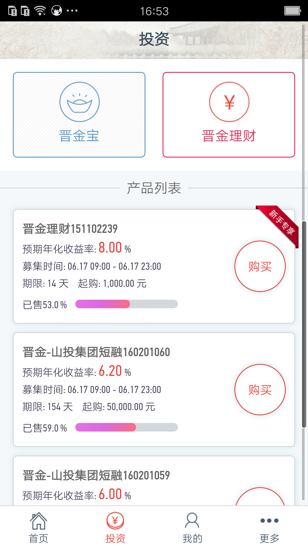 晋金所软件封面