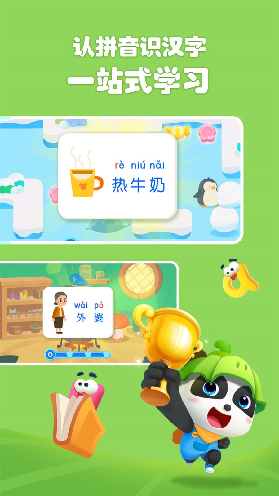 宝宝巴士拼音软件封面