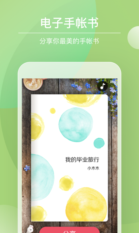 Color多彩手帐软件封面