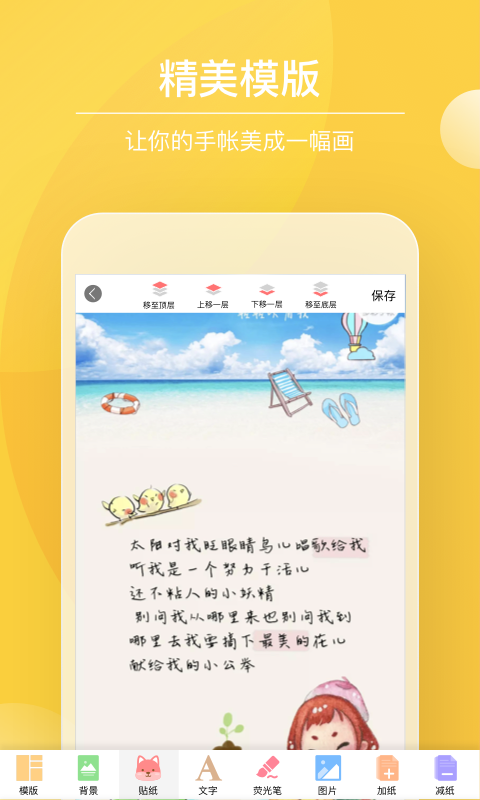 Color多彩手帐软件封面