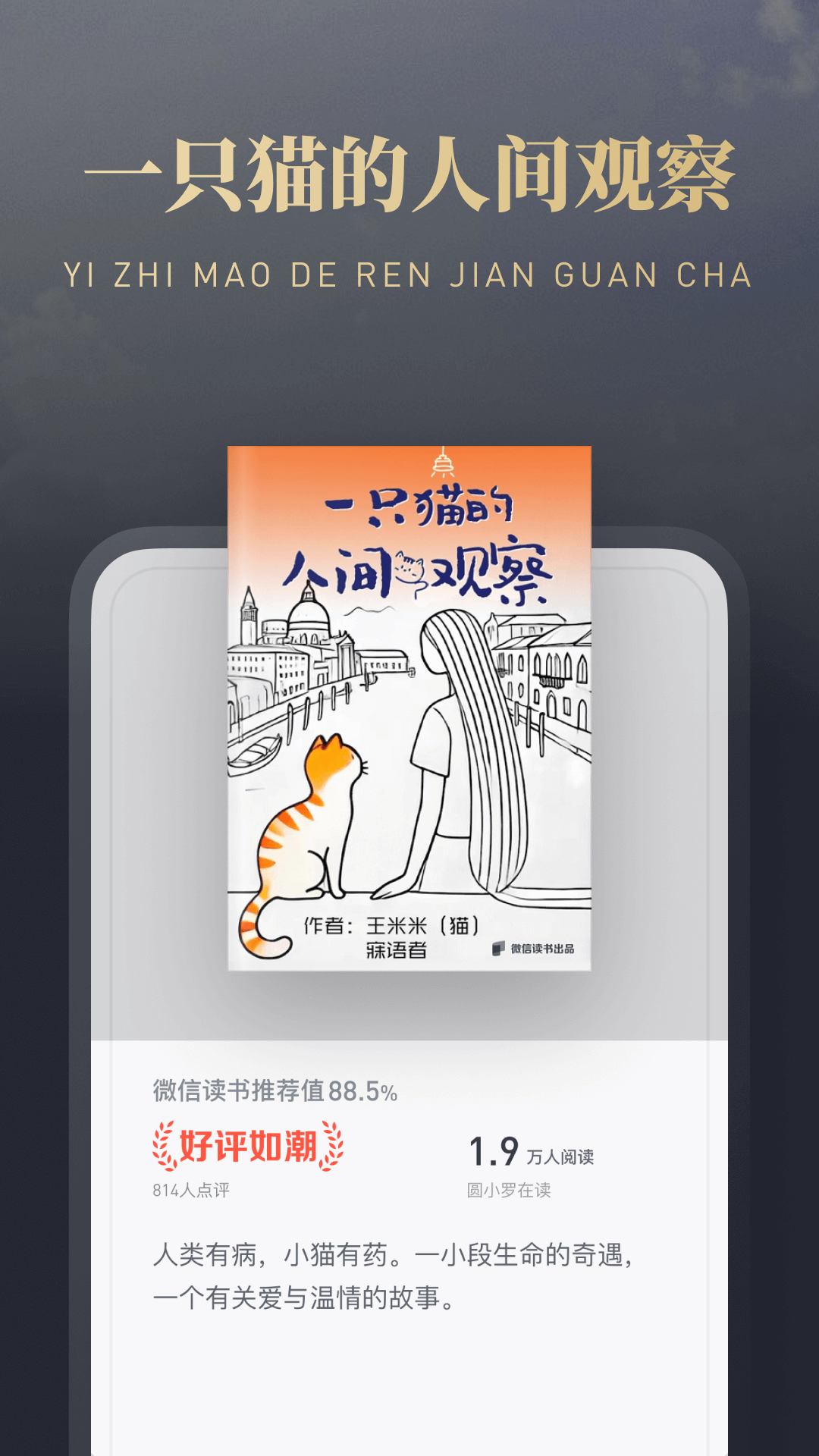 微信读书软件封面