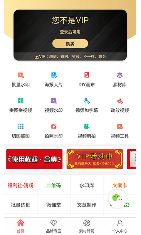 微商水印Pro软件封面