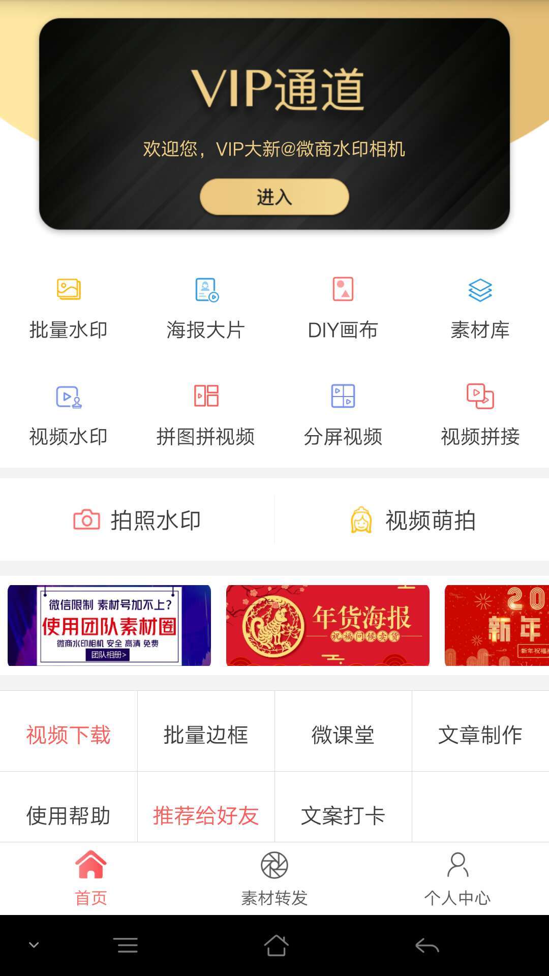 微商水印Pro软件封面