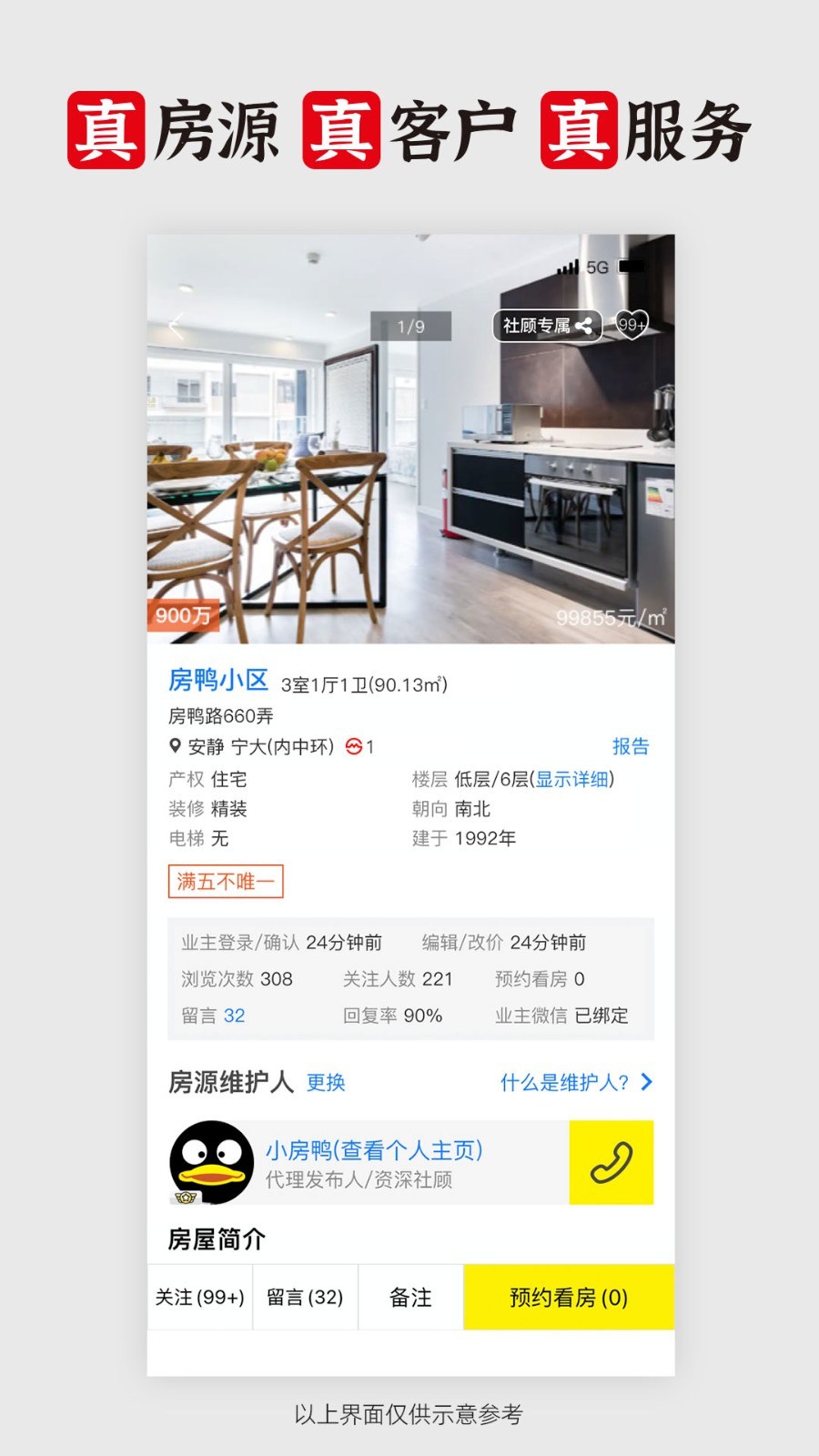 大房鸭软件封面