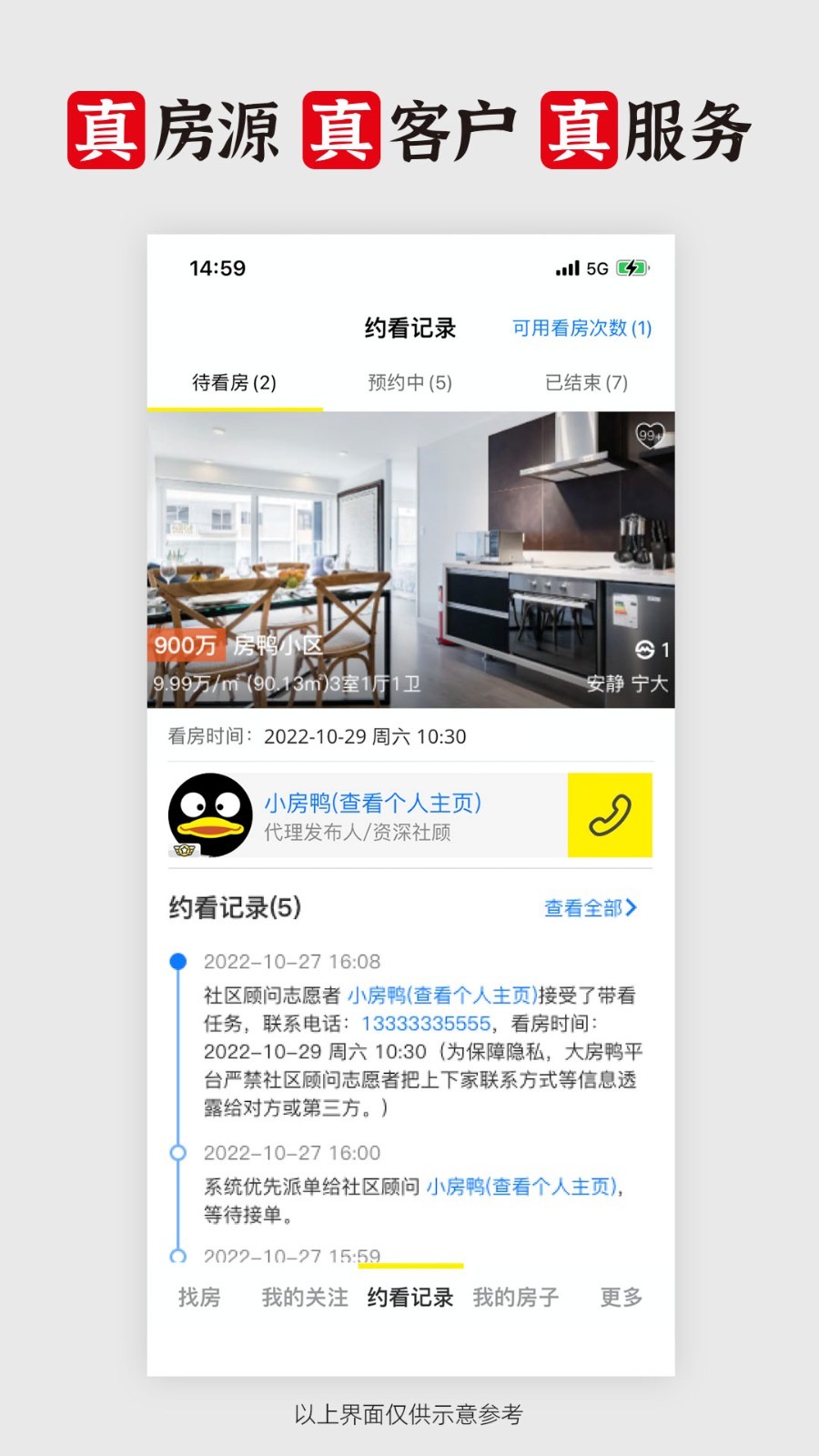 大房鸭软件封面