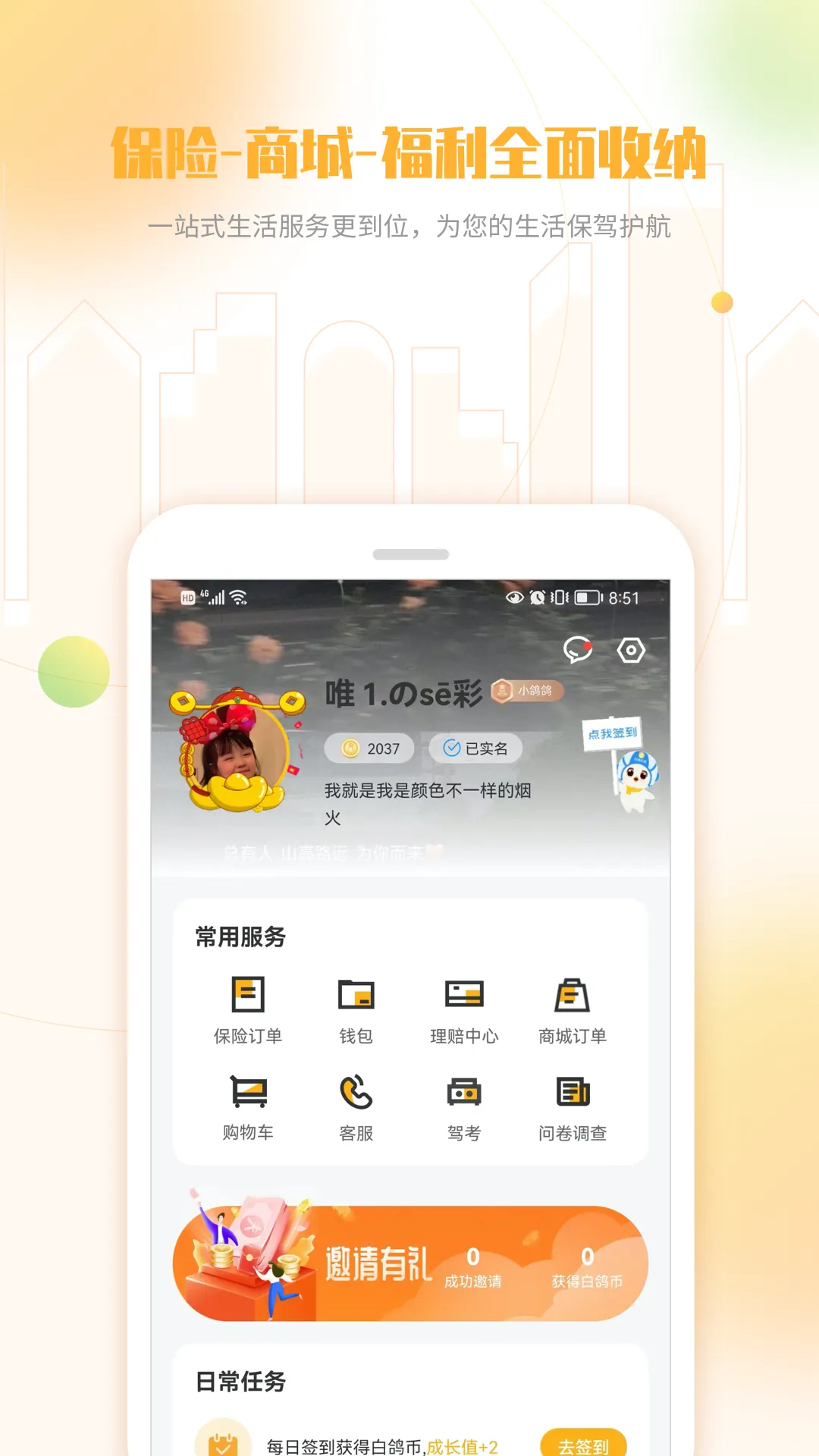 白鸽乐保软件封面